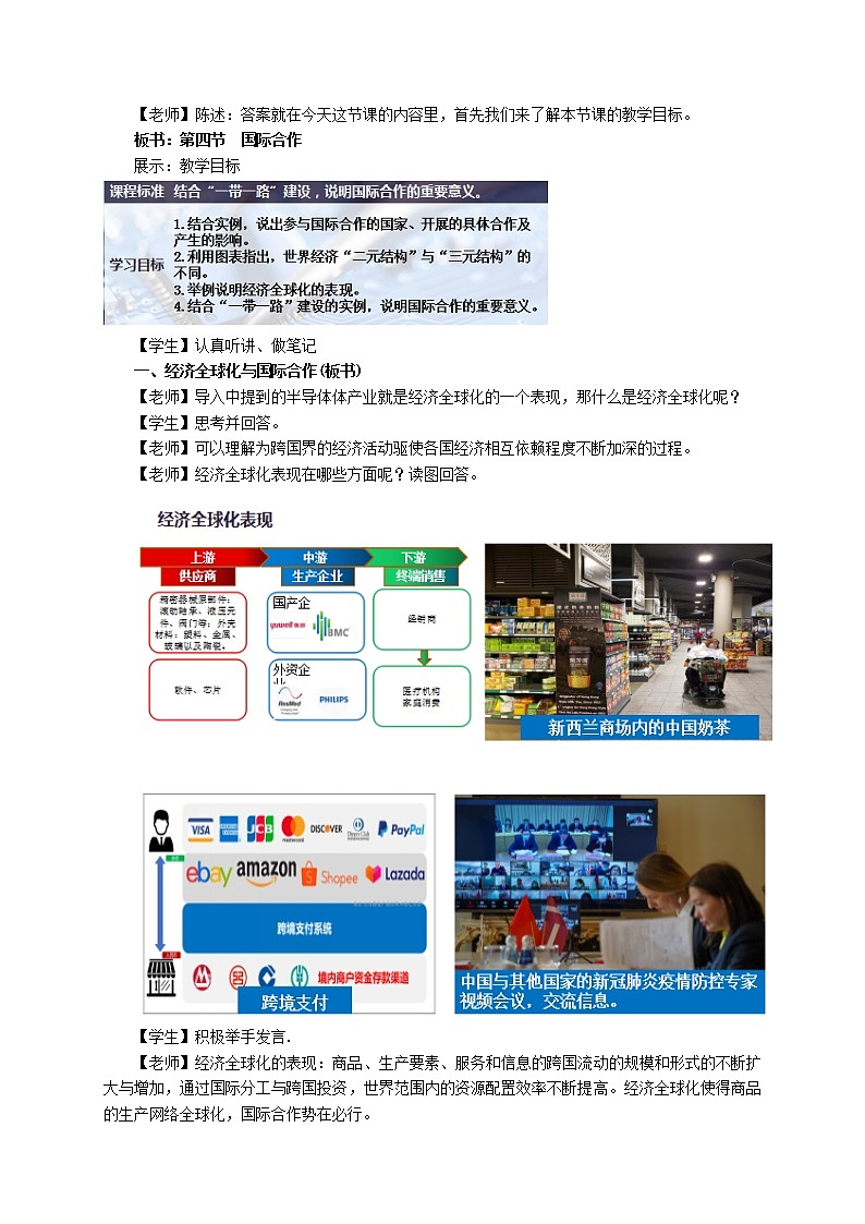 高中地理选择性必修二 4.4国际合作教学设计02