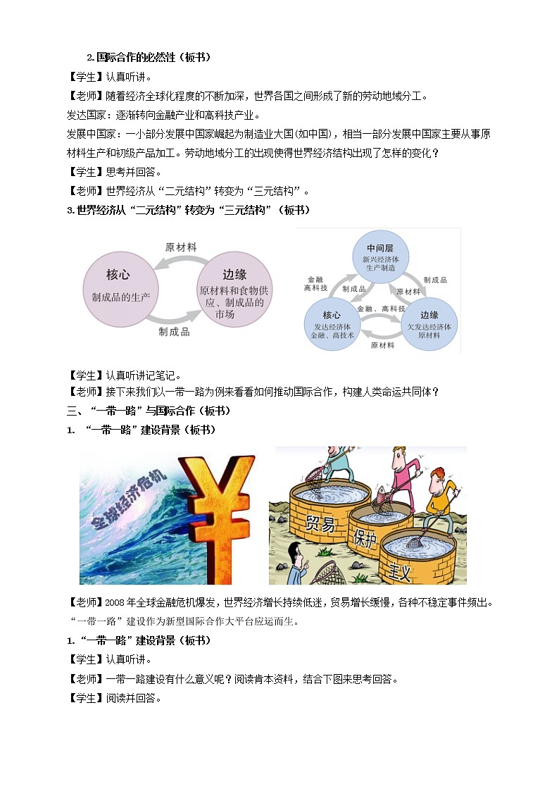 高中地理选择性必修二 4.4国际合作教学设计03