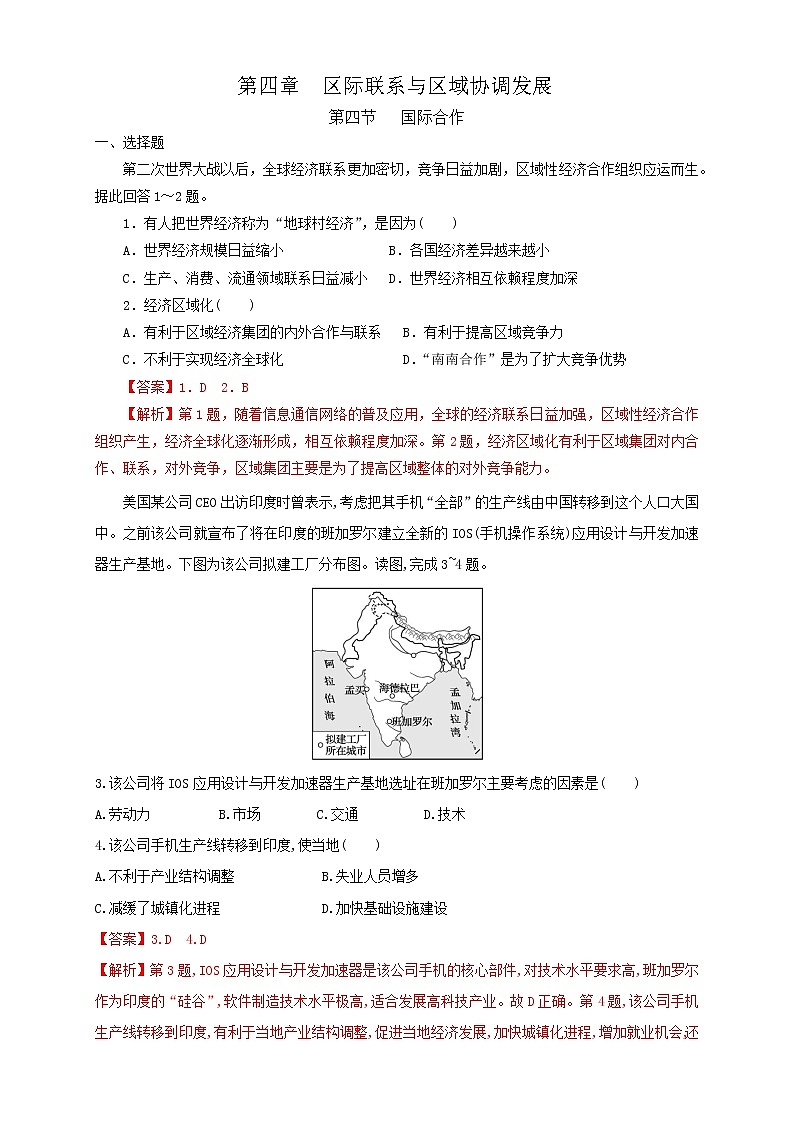 高中地理选择性必修二 4.4国际合作同步训练 (含答案)01