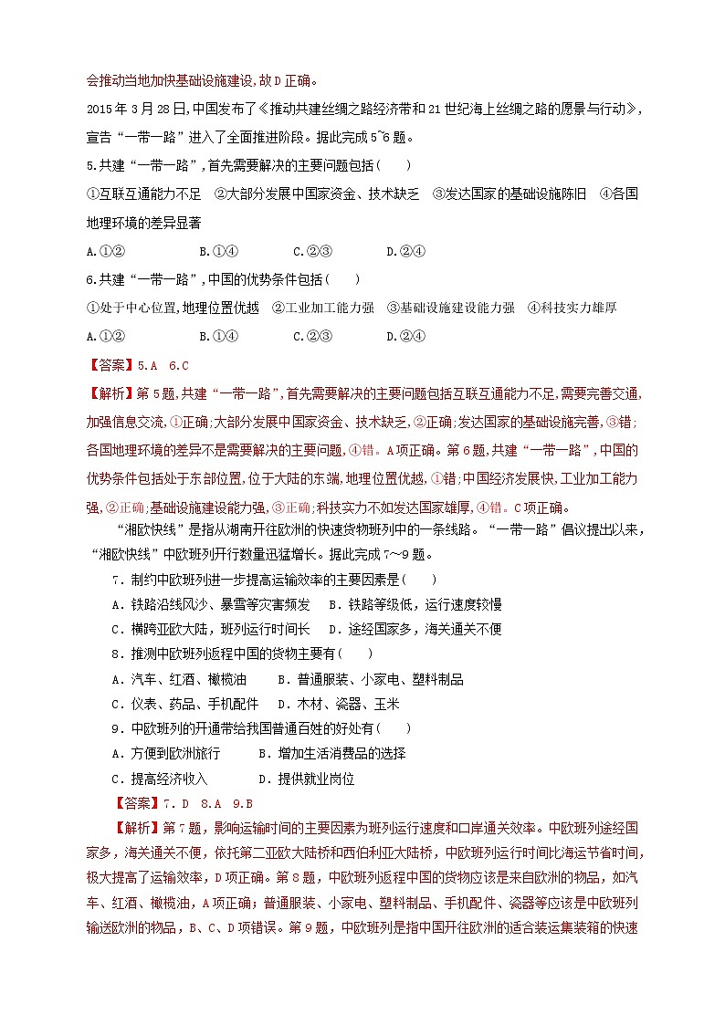 高中地理选择性必修二 4.4国际合作同步训练 (含答案)02