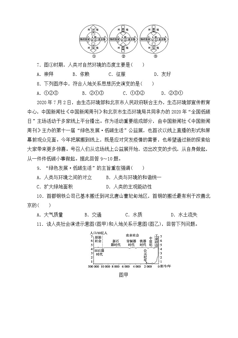 高中地理选择性必修三  1.1自然环境的服务功能 同步练习第2页