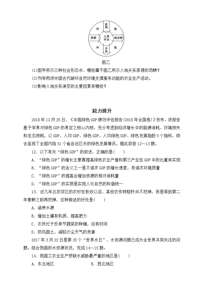 高中地理选择性必修三  1.1自然环境的服务功能 同步练习第3页