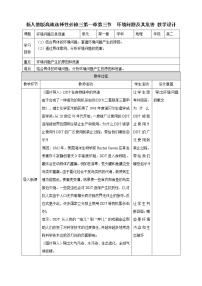 地理选择性必修3 资源、环境与国家安全第一章 自然环境与人类社会第三节 环境问题及其危害教案及反思