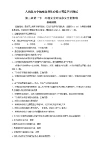 高中地理第一节 环境安全对国家安全的影响课后测评