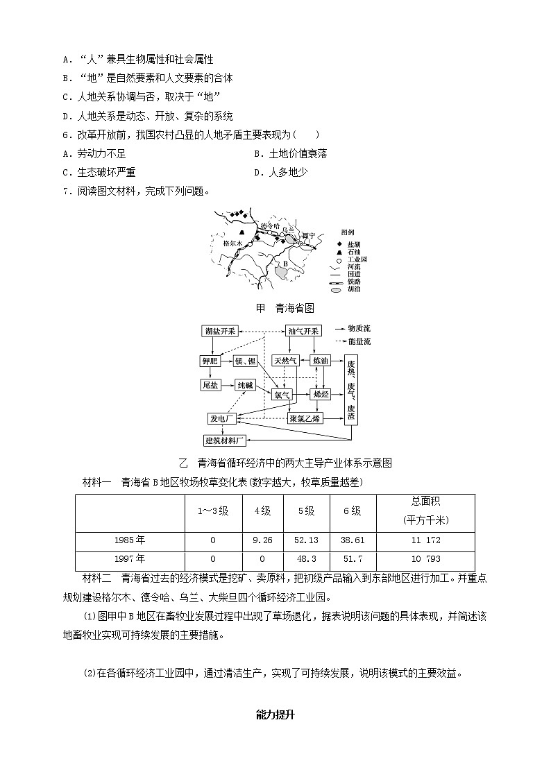 高中地理选择性必修三  4.1 走向生态文明  同步练习第2页