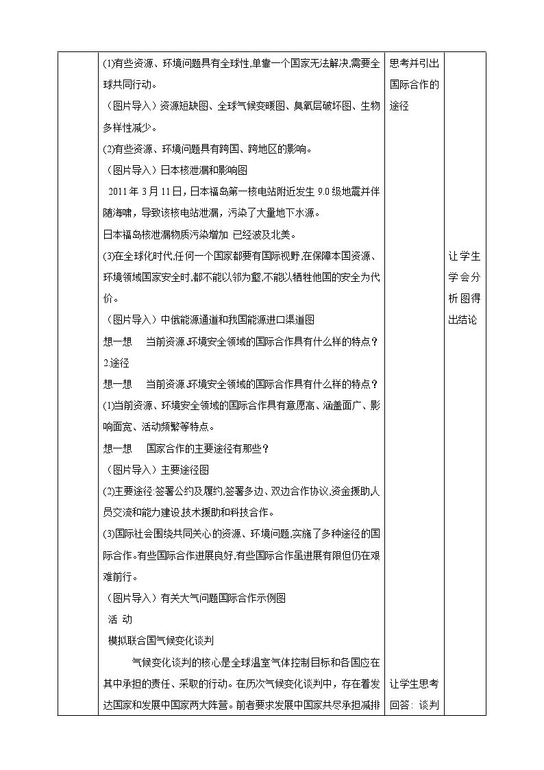 高中地理选择性必修三  4.3国际合作  教学设计02