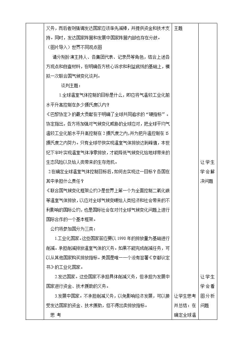 高中地理选择性必修三  4.3国际合作  教学设计03