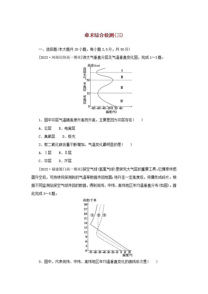 2022_2023学年新教材高中地理章末综合检测三地球上的大气湘教版必修第一册第1页
