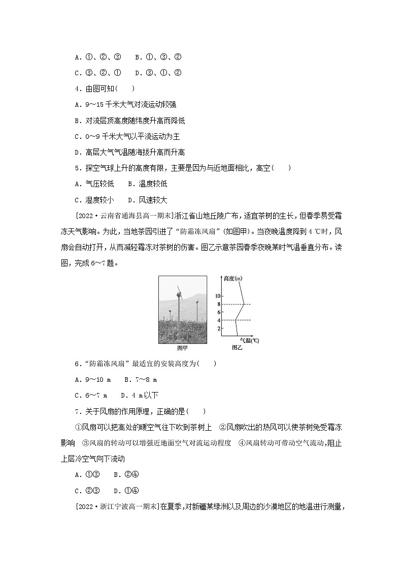 2022_2023学年新教材高中地理章末综合检测三地球上的大气湘教版必修第一册第2页