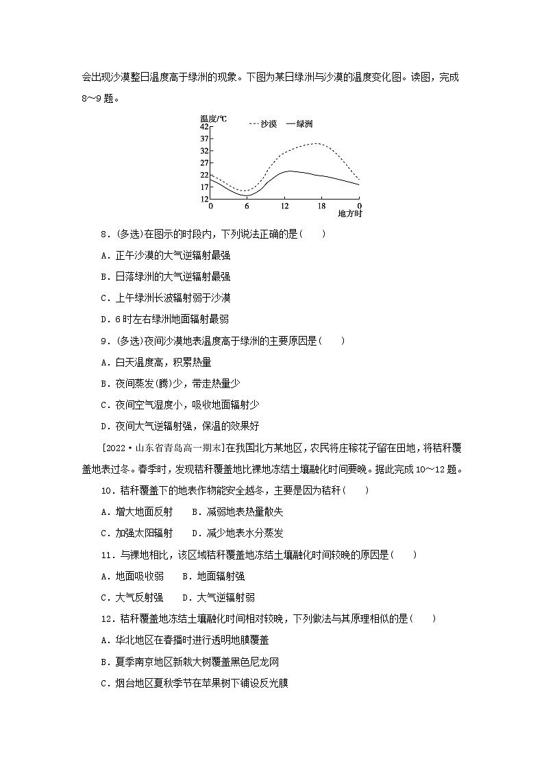 2022_2023学年新教材高中地理章末综合检测三地球上的大气湘教版必修第一册第3页