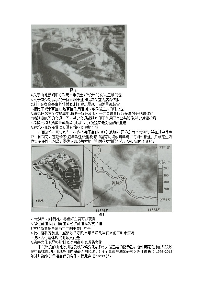 2023届湖北省高中名校联盟高三第一次联合测评地理试题第2页