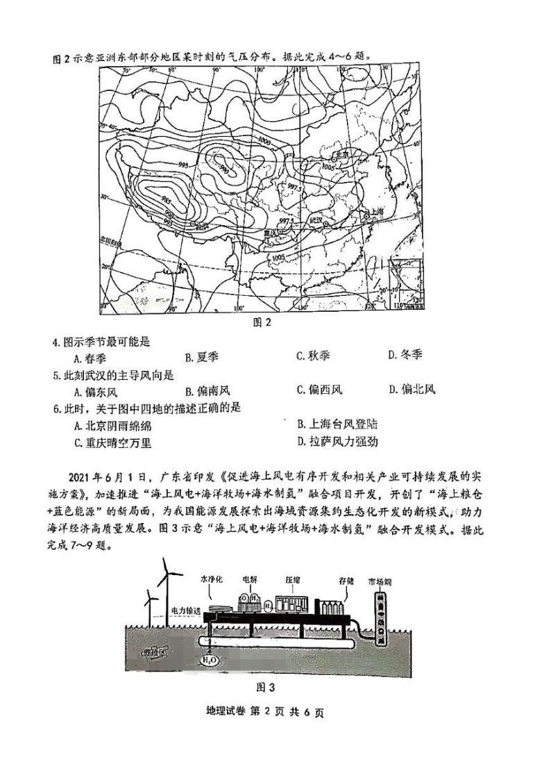 2023湖北省腾云联盟高三上学期8月联考地理试卷（PDF版含答案）02