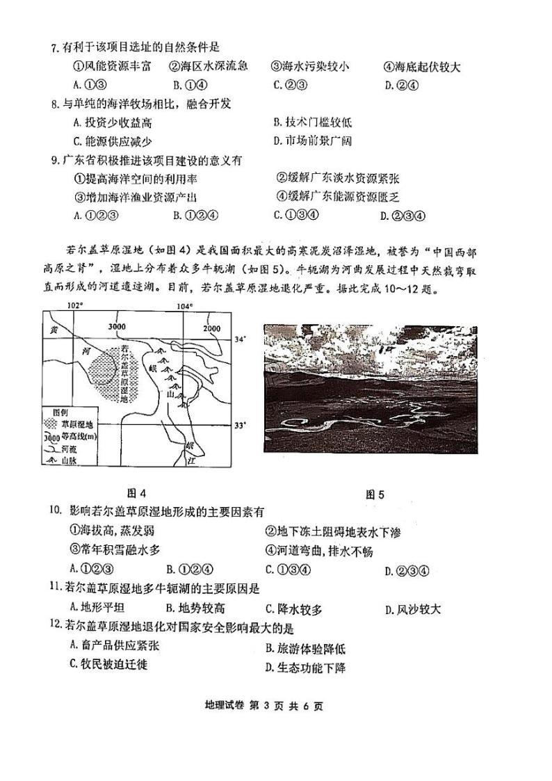 2023湖北省腾云联盟高三上学期8月联考地理试卷（PDF版含答案）03