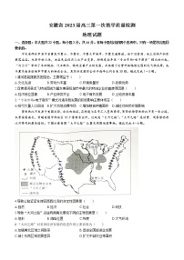 2023安徽省十联考高三上学期第一次教学质量检测地理含答案