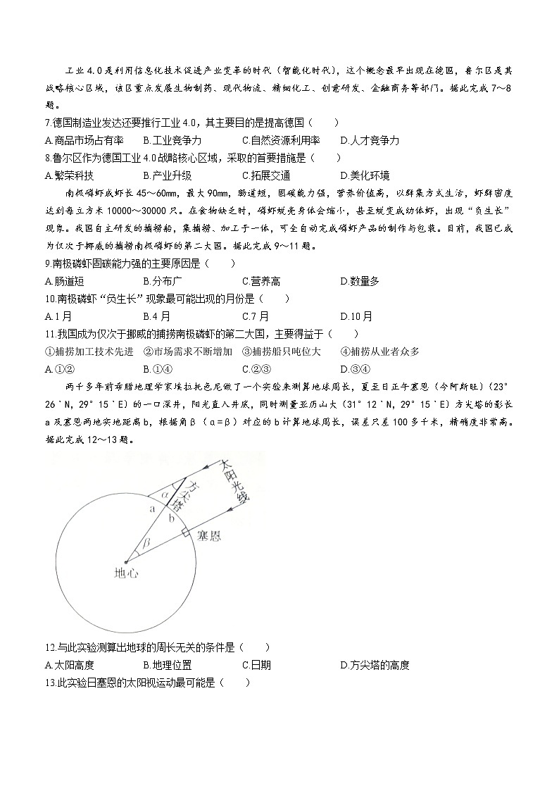 2023安徽省十联考高三上学期第一次教学质量检测地理含答案02