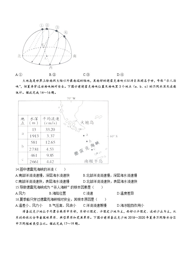 2023安徽省十联考高三上学期第一次教学质量检测地理含答案03