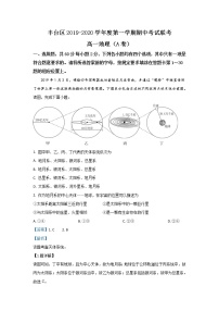 高中地理必修一 20192020学年北京市丰台区高一上学期期中考试（A卷）试题 Word版含解析