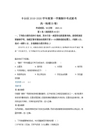 高中地理必修一 20192020学年北京市丰台区高一上学期期中考试（B卷）试题 Word版含解析