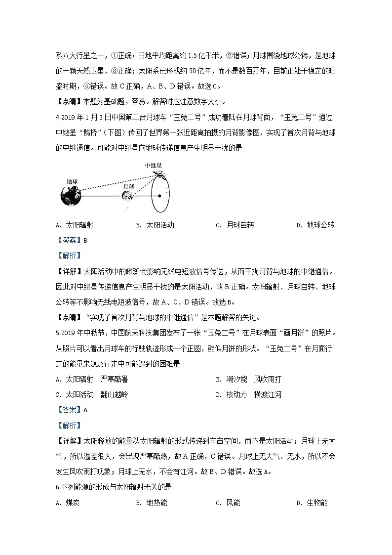 高中地理必修一 20192020学年北京市一零一中学高一上学期期中考试试题 Word版含解析第2页
