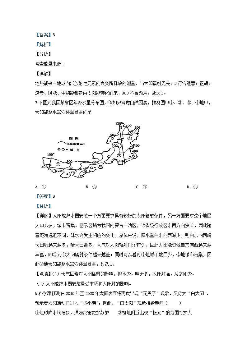 高中地理必修一 20192020学年北京市一零一中学高一上学期期中考试试题 Word版含解析第3页