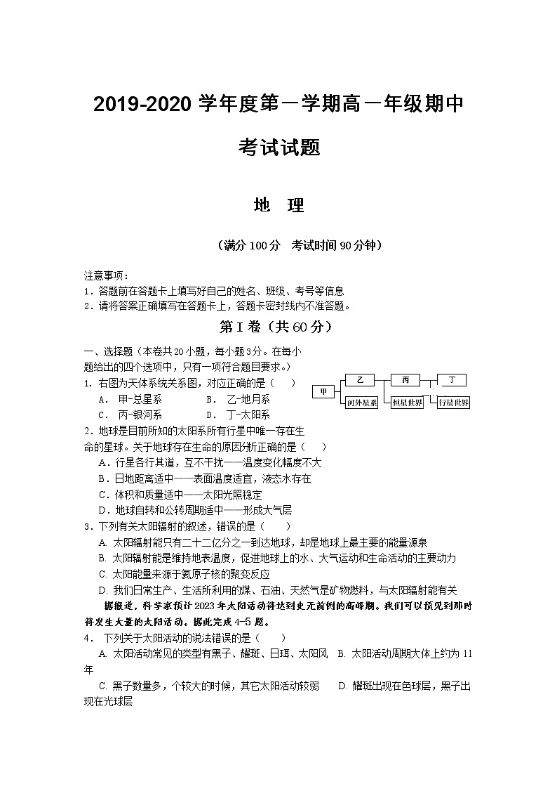 高中地理必修一 20192020年海南省儋州市第一中学高一上学期期中考试试卷01