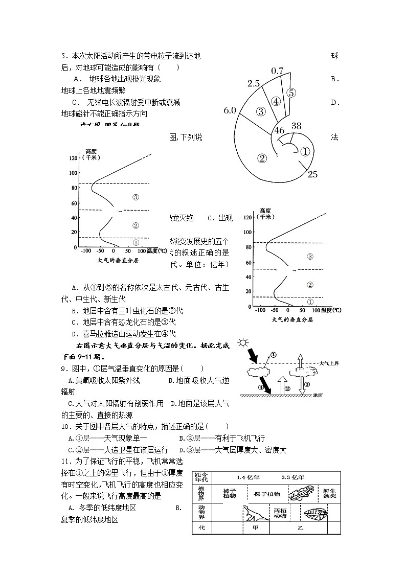 高中地理必修一 20192020年海南省儋州市第一中学高一上学期期中考试试卷02