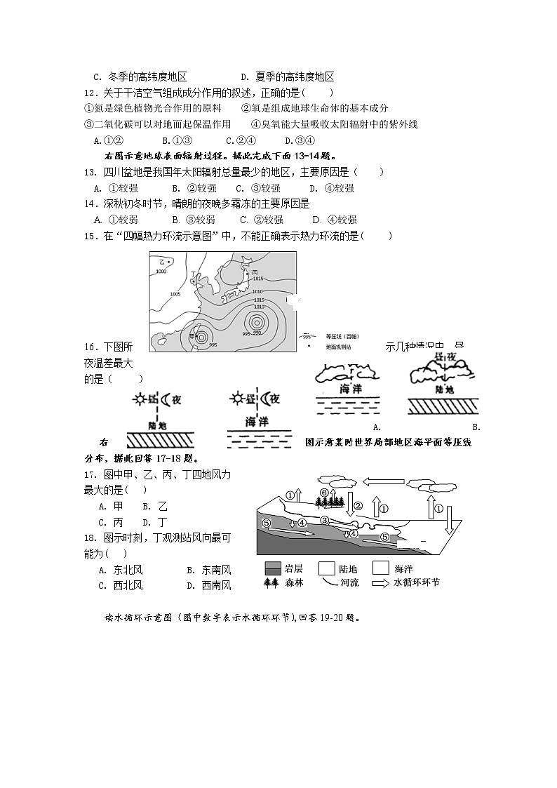 高中地理必修一 20192020年海南省儋州市第一中学高一上学期期中考试试卷03
