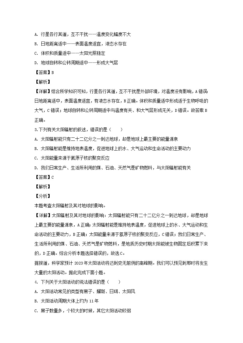 高中地理必修一 20192020学年海南省儋州市第一中学高一上学期期中考试试题 Word版含解析02