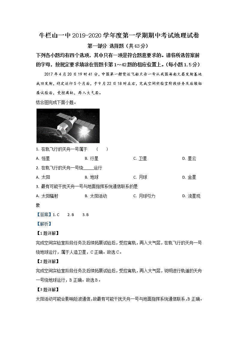 高中地理必修一 20192020学年北京市顺义牛栏山第一中学高一上学期期中考试试题 Word版含解析第1页