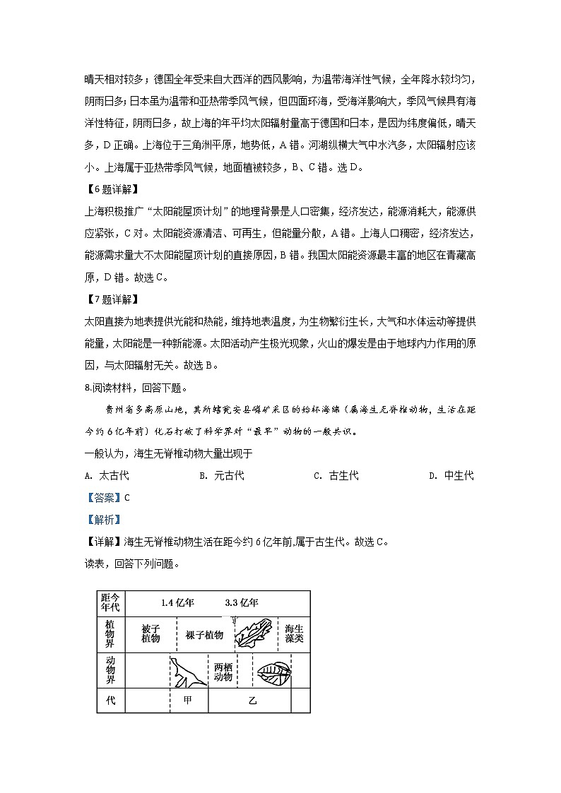高中地理必修一 20192020学年北京市顺义牛栏山第一中学高一上学期期中考试试题 Word版含解析第3页