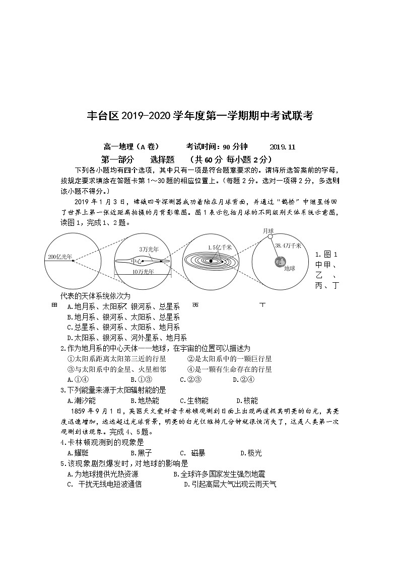 高中地理必修一 20192020学年北京市丰台区高一上学期期中考试（A卷）试题01