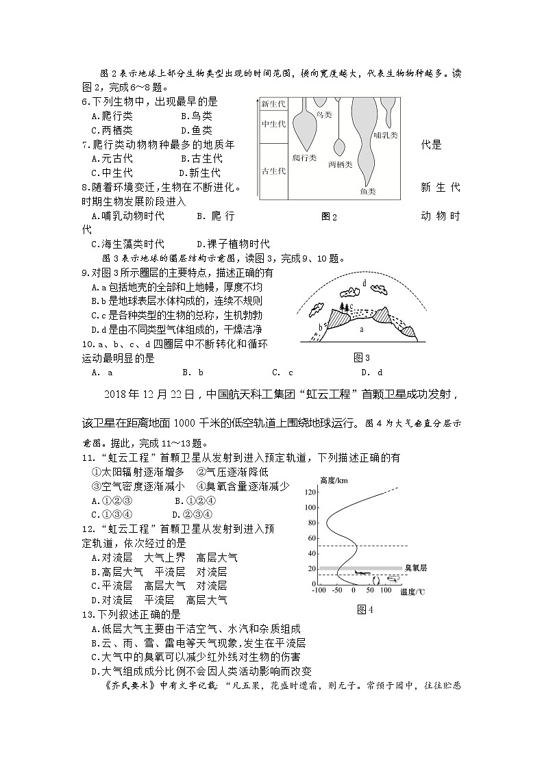 高中地理必修一 20192020学年北京市丰台区高一上学期期中考试（A卷）试题02