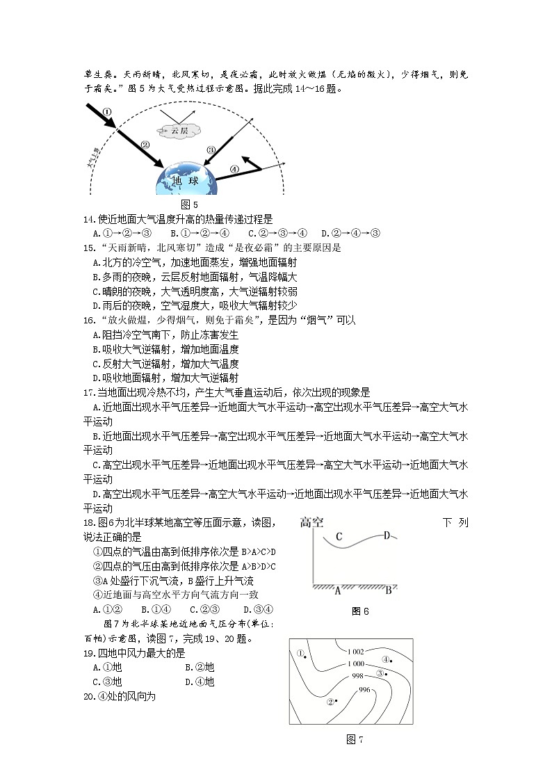 高中地理必修一 20192020学年北京市丰台区高一上学期期中考试（A卷）试题03