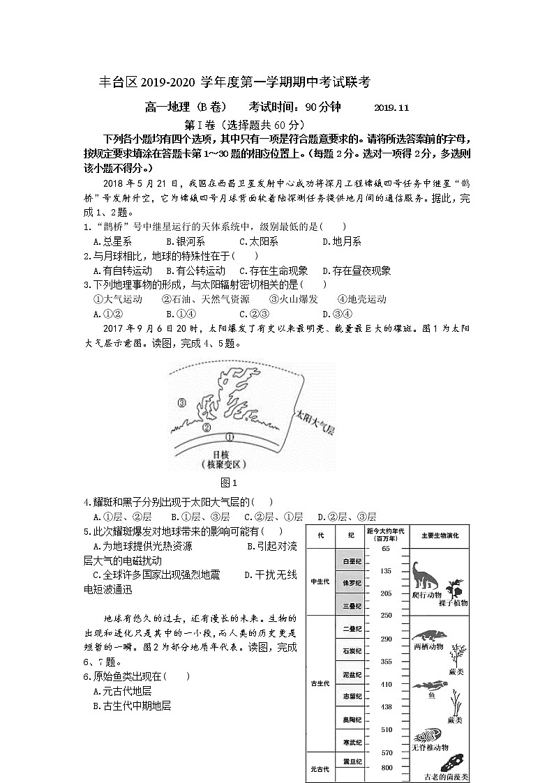 高中地理必修一 20192020学年北京市丰台区高一上学期期中考试（B卷）试题01