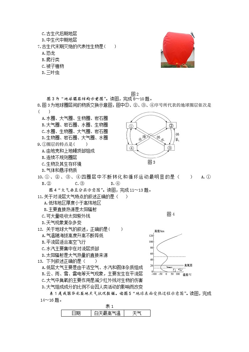 高中地理必修一 20192020学年北京市丰台区高一上学期期中考试（B卷）试题02