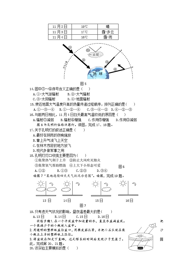 高中地理必修一 20192020学年北京市丰台区高一上学期期中考试（B卷）试题03