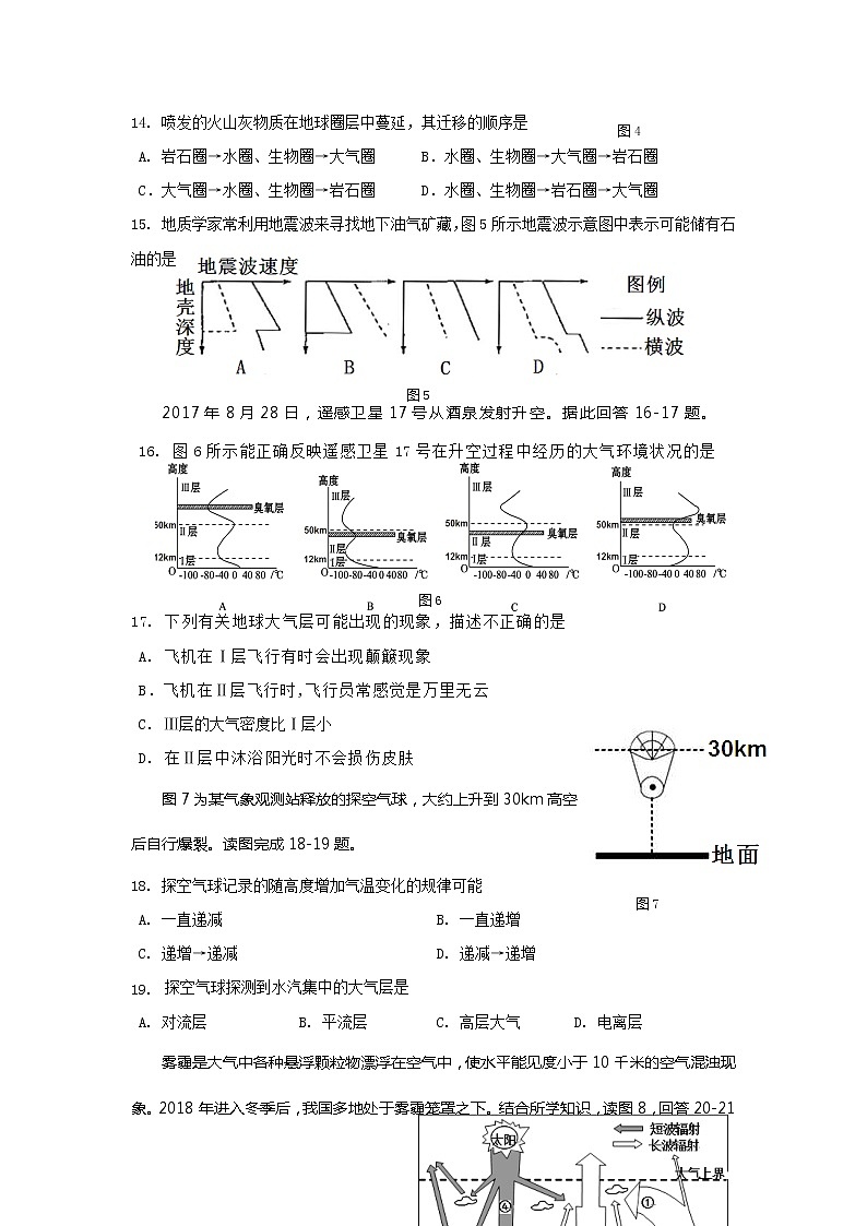 高中地理必修一 20192020学年海南省海南中学高一上学期期中考试试题03