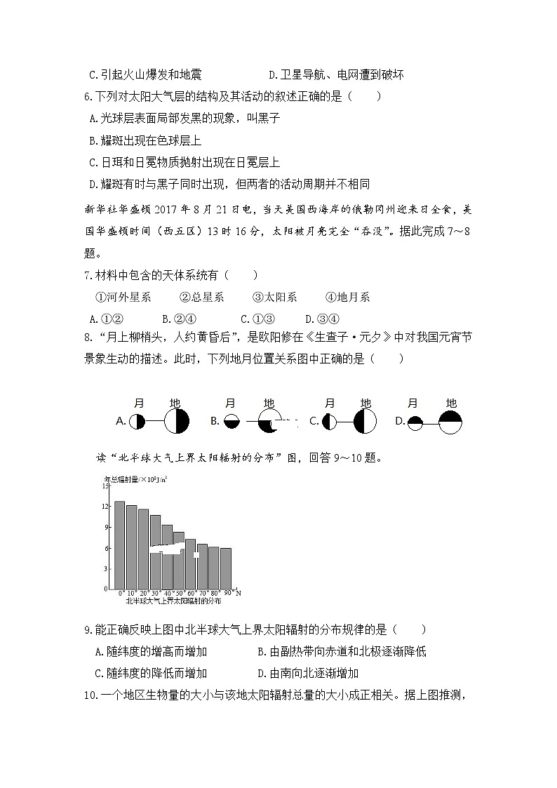 高中地理必修一 20192020年辽宁省六校协作体高一上学期期中考试试卷第2页