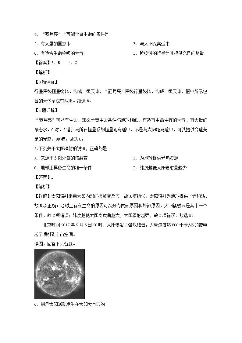 高中地理必修一 20192020学年海南省海南中学高一上学期期中考试试题 Word版含解析第2页