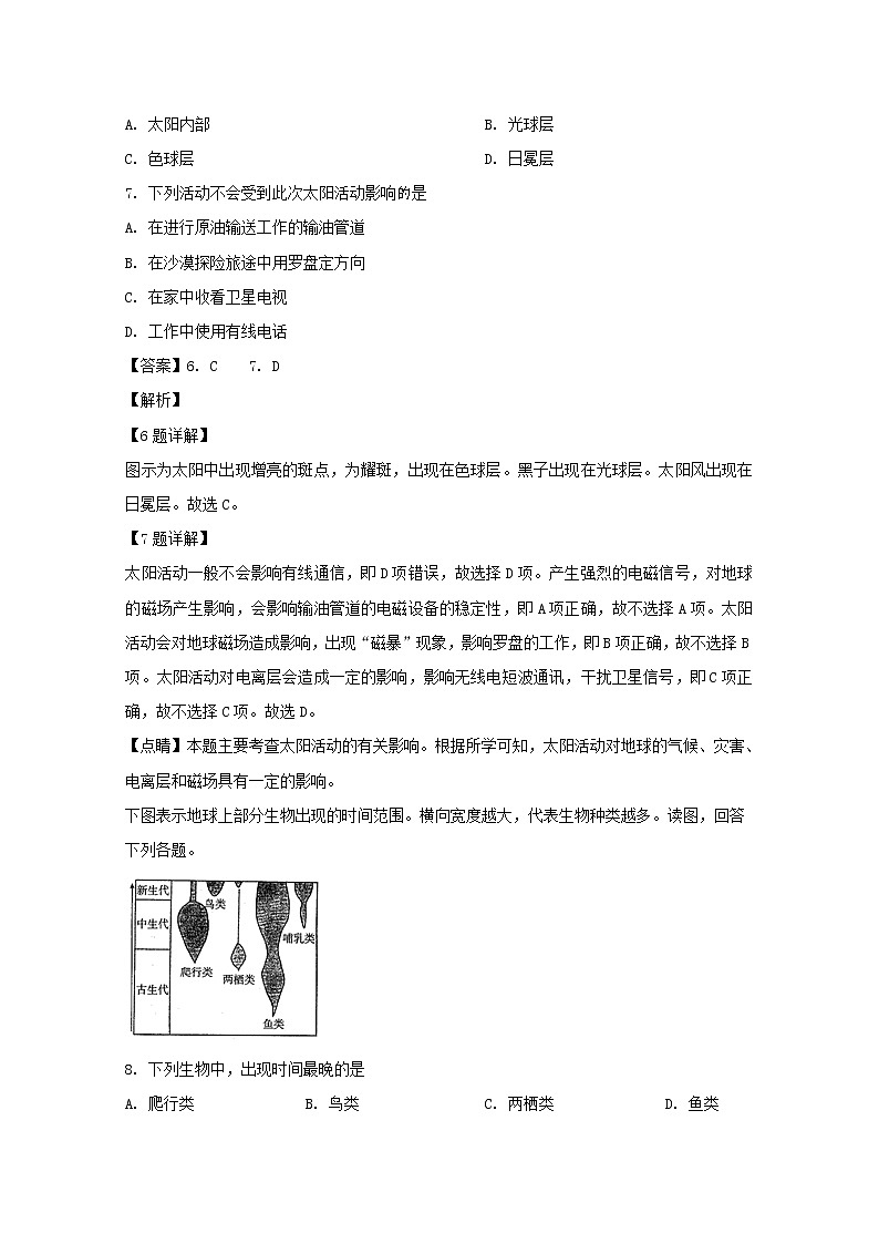 高中地理必修一 20192020学年海南省海南中学高一上学期期中考试试题 Word版含解析第3页