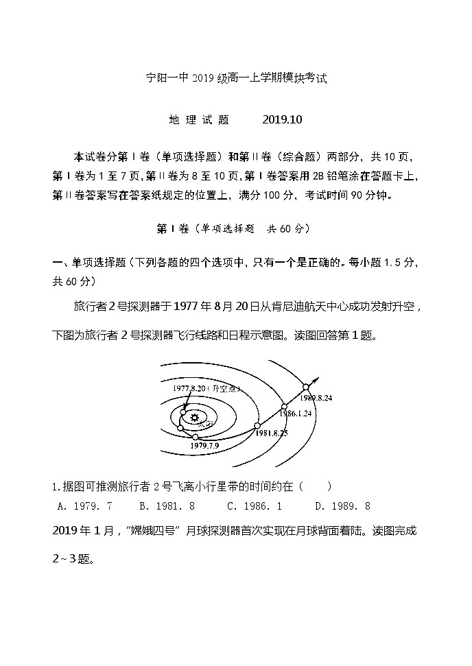高中地理必修一 20192020学年山东省宁阳一中高一上学期期中考试第1页
