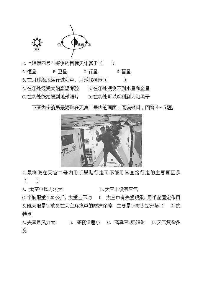 高中地理必修一 20192020学年山东省宁阳一中高一上学期期中考试第2页