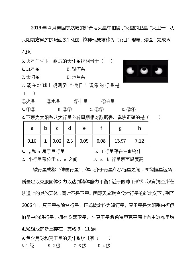 高中地理必修一 20192020学年山东省宁阳一中高一上学期期中考试第3页
