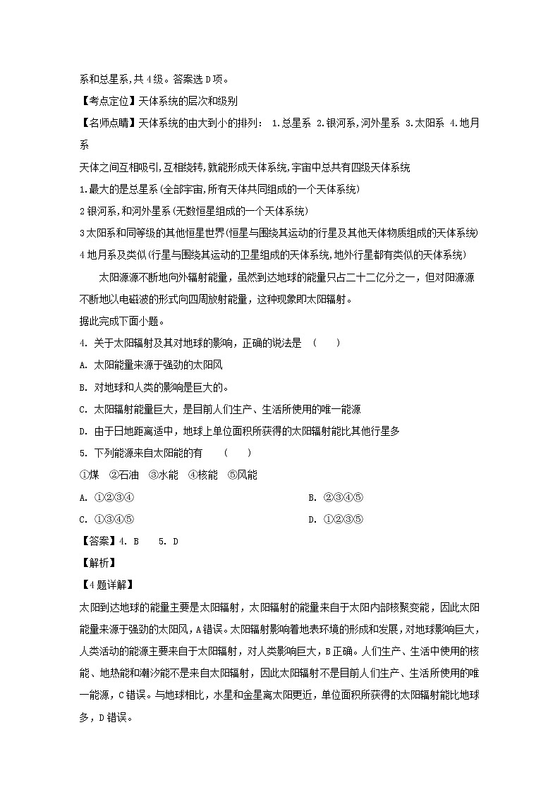 高中地理必修一 20192020学年辽宁省辽河油田第二高级中学高一上学期期中考试试题 Word版含解析02
