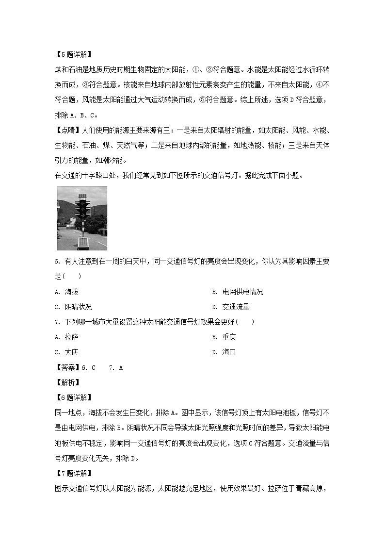 高中地理必修一 20192020学年辽宁省辽河油田第二高级中学高一上学期期中考试试题 Word版含解析03