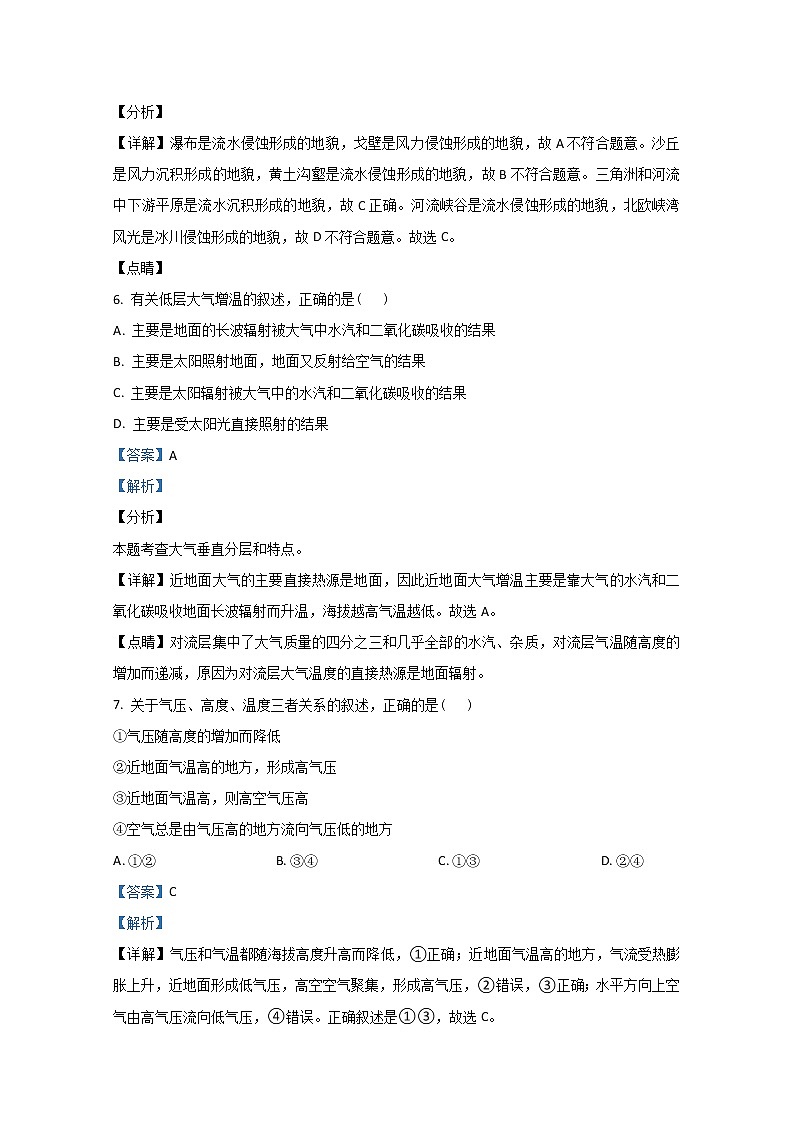 高中地理必修一 20192020学年山东省济南第一中学高一上学期期中考试试题 Word版含解析第3页