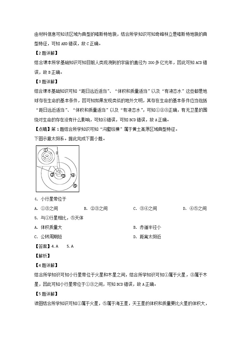 高中地理必修一 20192020学年山东省青岛胶州市高一上学期期中考试试题 Word版含解析第2页