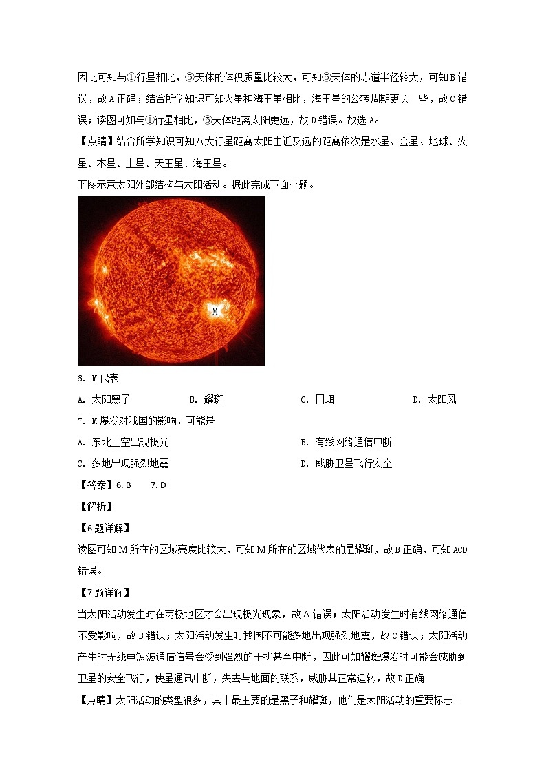高中地理必修一 20192020学年山东省青岛胶州市高一上学期期中考试试题 Word版含解析第3页