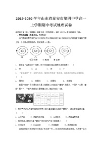 高中地理必修一 20192020学年山东省泰安市第四中学高一上学期期中考试试卷