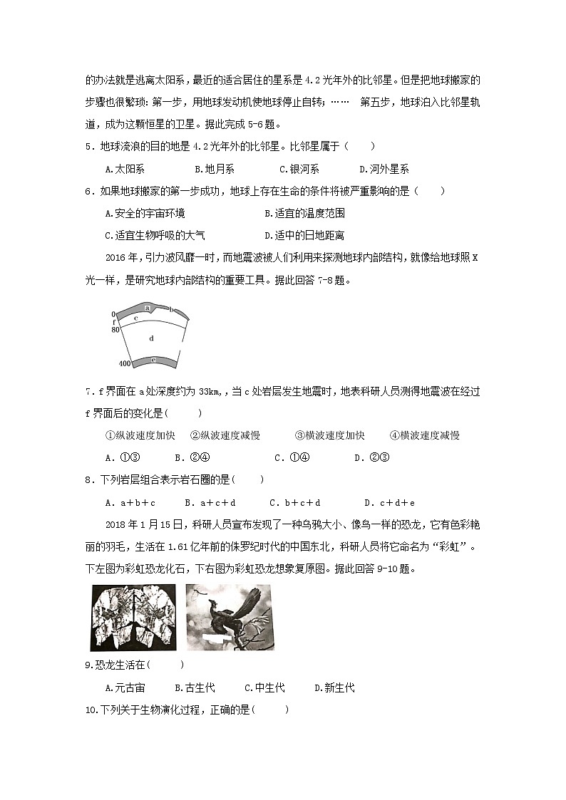 高中地理必修一 20192020学年山东省泰安市第四中学高一上学期期中考试试卷第2页